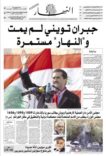 Capa do An-Nahar anunciando o assassínio do seu director, Gebran Tueni. © Direitos Reservados | All Rights Reserved